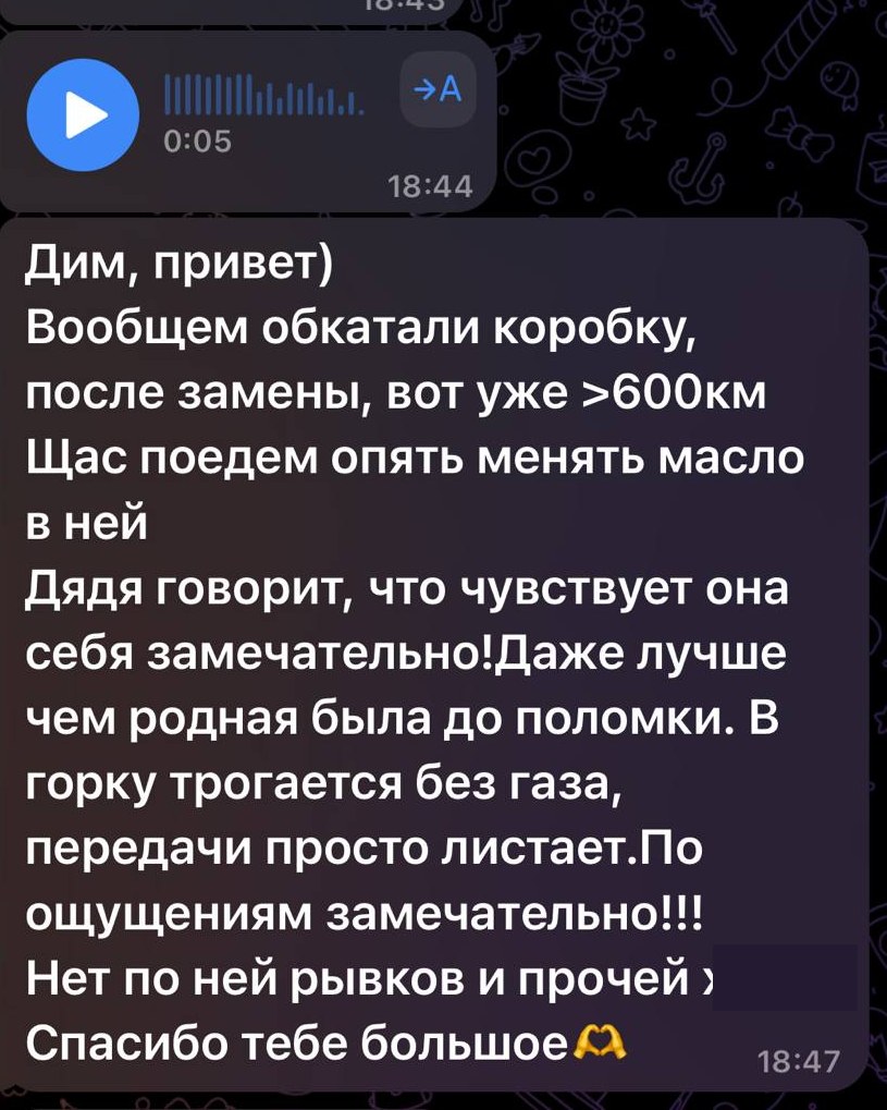Переписка: коробка после замены, 600 км