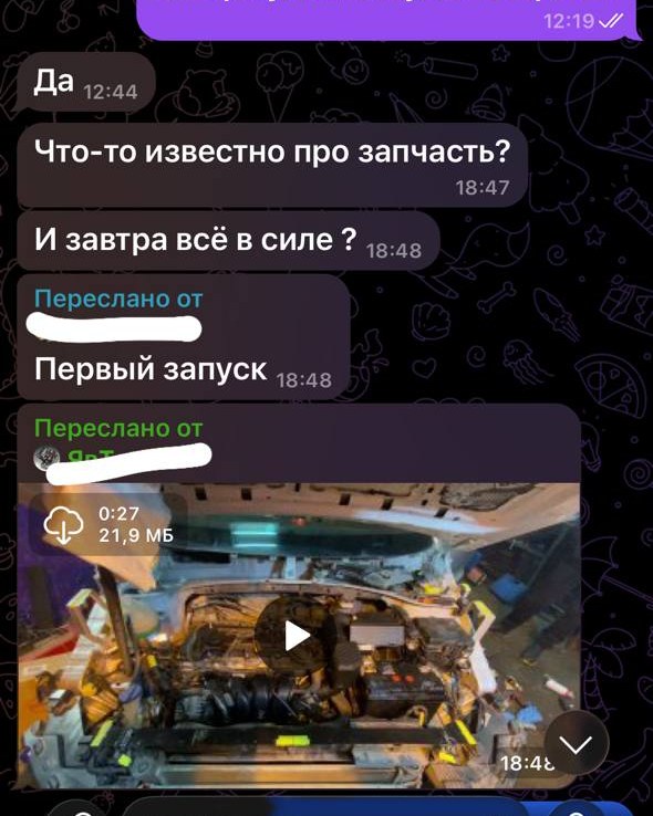 Переписка: клиент прислал видео первого запуска